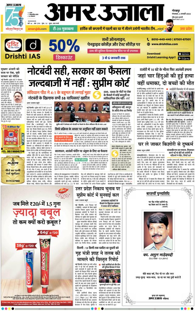 Amar Ujala Santkabirnagar