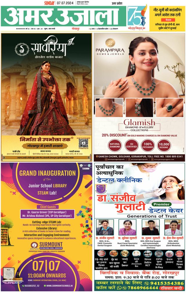 Amar Ujala Santkabirnagar