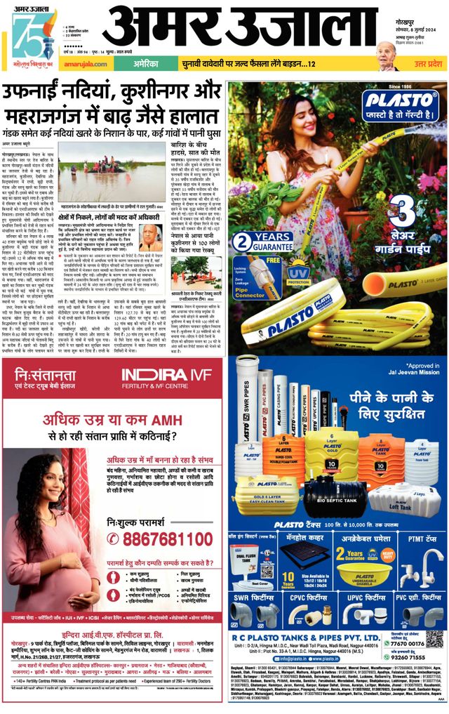 Amar Ujala Santkabirnagar
