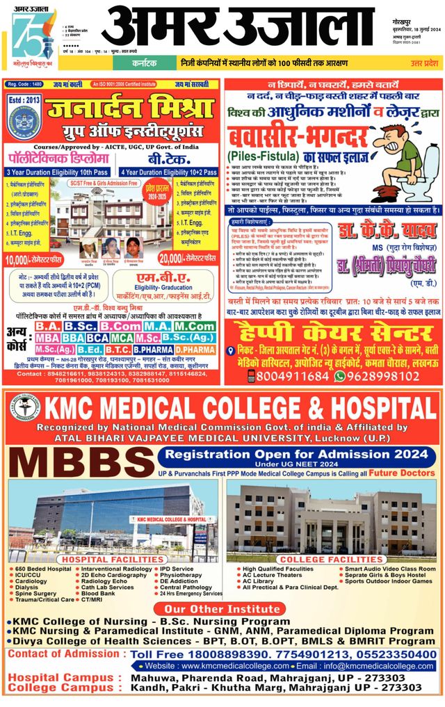Amar Ujala Santkabirnagar