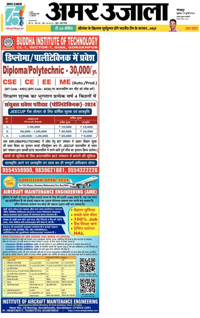 Amar Ujala Santkabirnagar