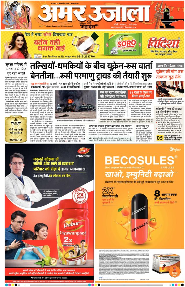 Amar Ujala Shahjahanpur