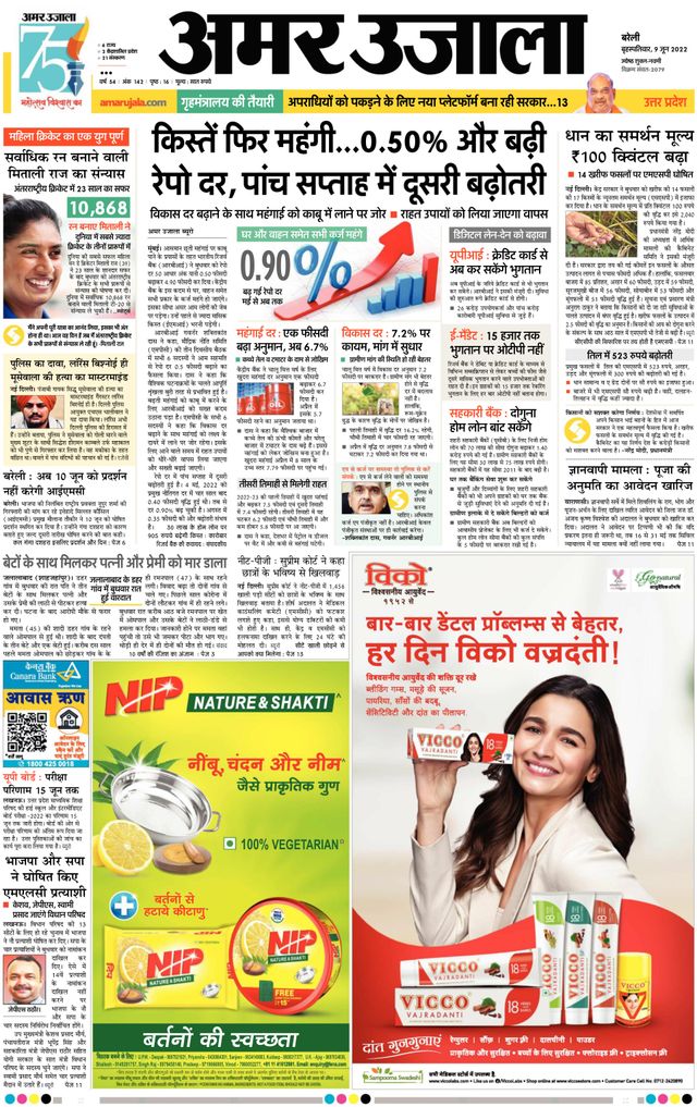 Amar Ujala Shahjahanpur