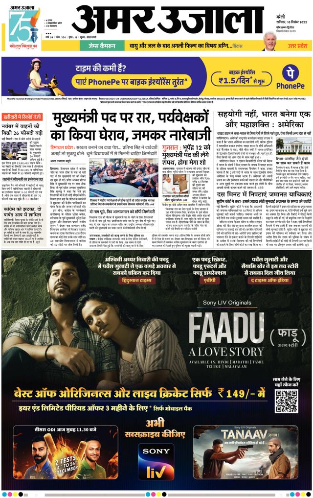 Amar Ujala Shahjahanpur