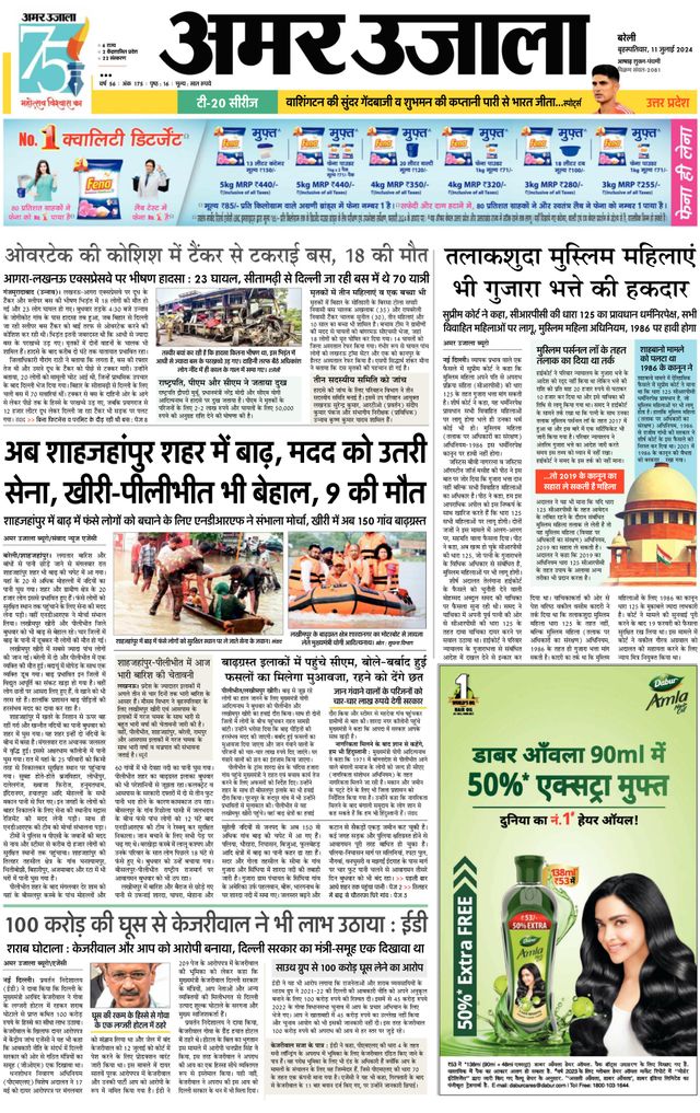 Amar Ujala Shahjahanpur