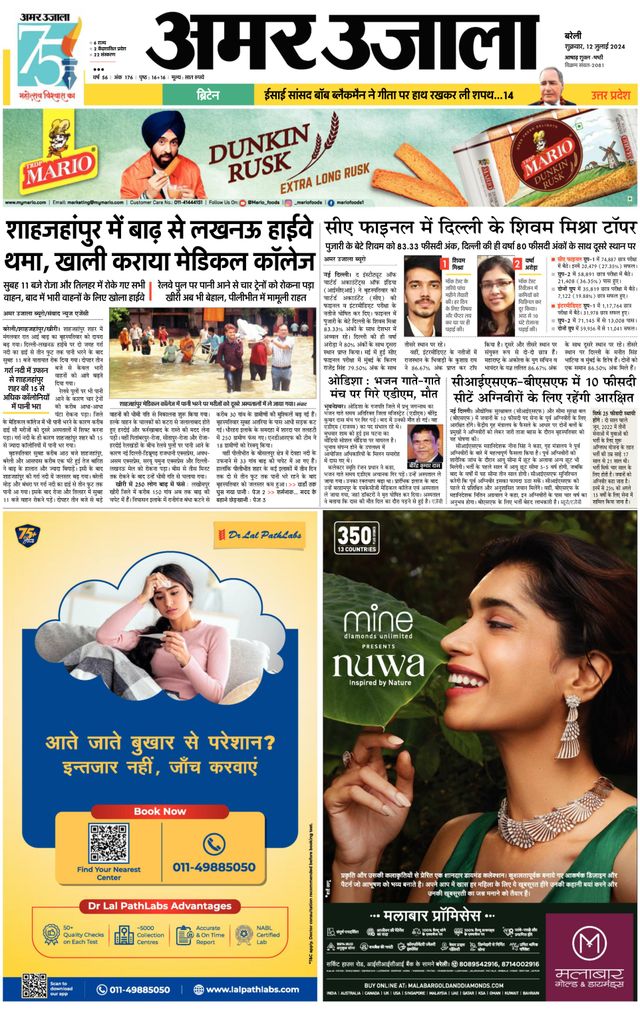 Amar Ujala Shahjahanpur