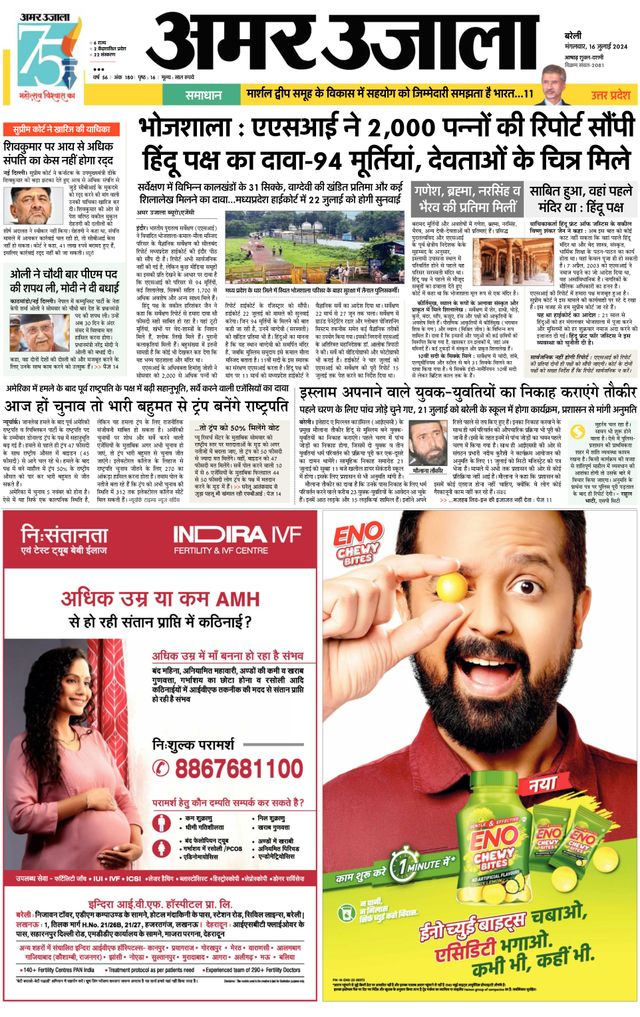 Amar Ujala Shahjahanpur