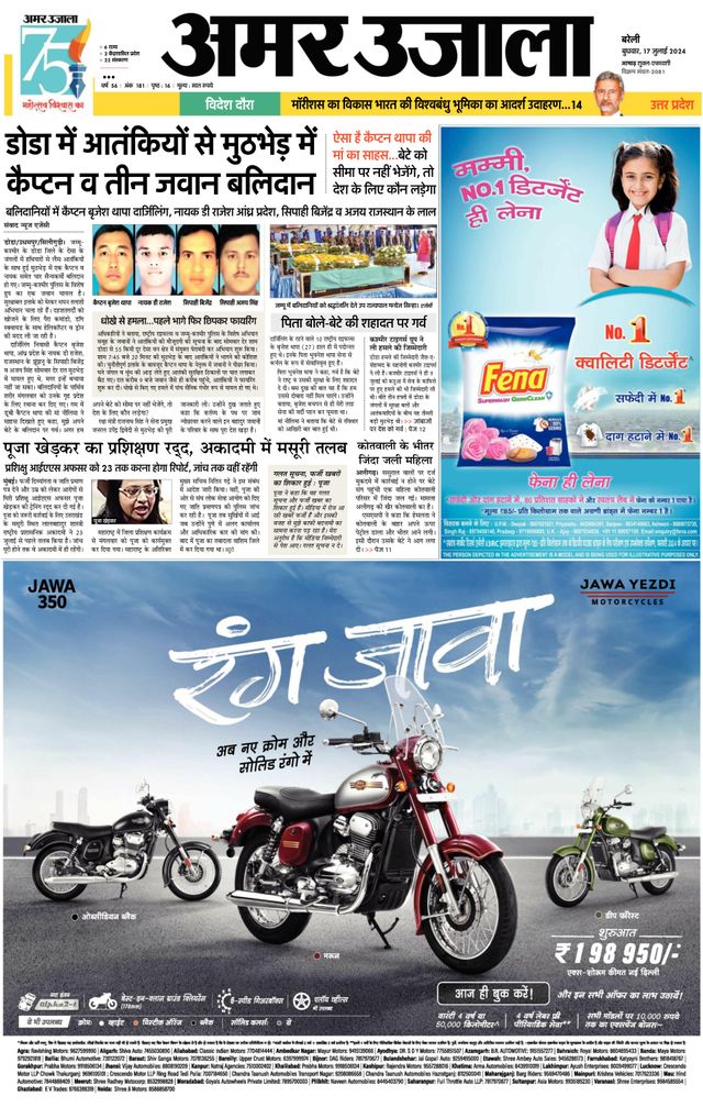Amar Ujala Shahjahanpur