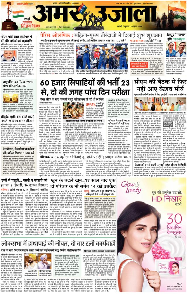 Amar Ujala Shahjahanpur