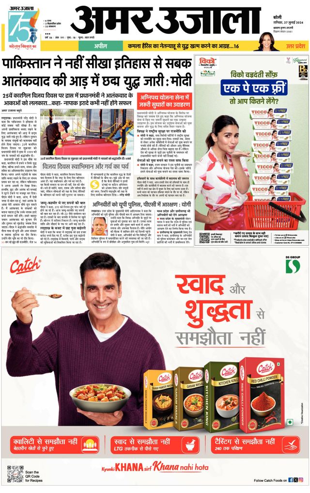 Amar Ujala Shahjahanpur