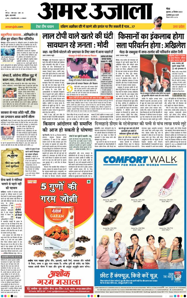 Amar Ujala Shamli / Muzaffarnagar Dehat