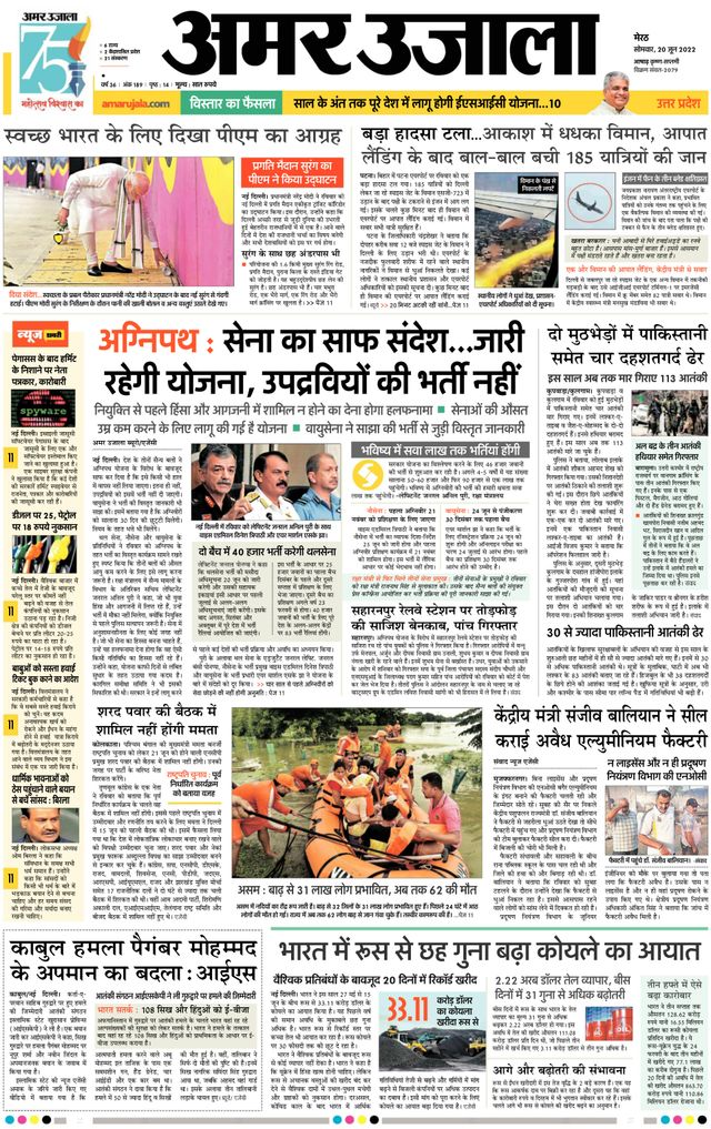 Amar Ujala Shamli / Muzaffarnagar Dehat