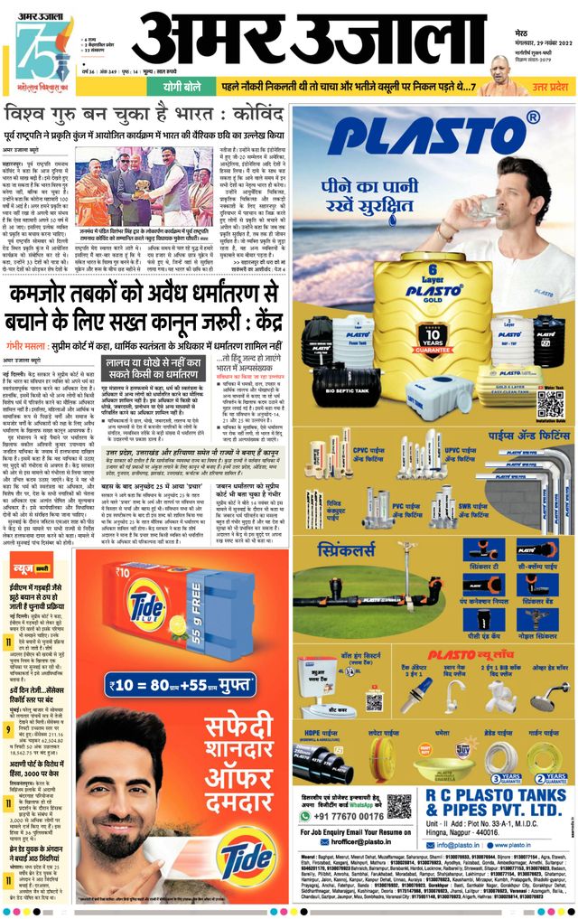 Amar Ujala Shamli / Muzaffarnagar Dehat