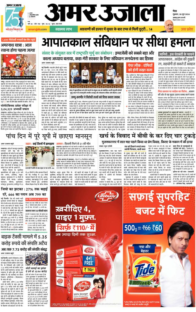 Amar Ujala Shamli / Muzaffarnagar Dehat