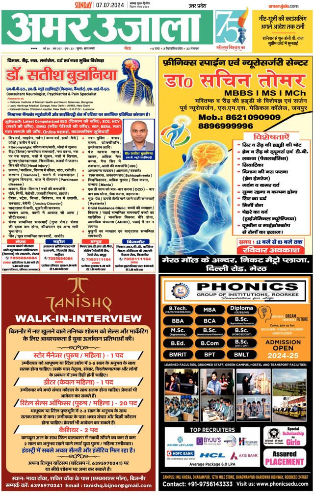 Amar Ujala Shamli / Muzaffarnagar Dehat