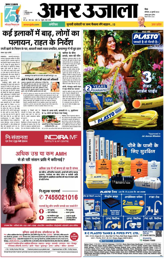 Amar Ujala Shamli / Muzaffarnagar Dehat