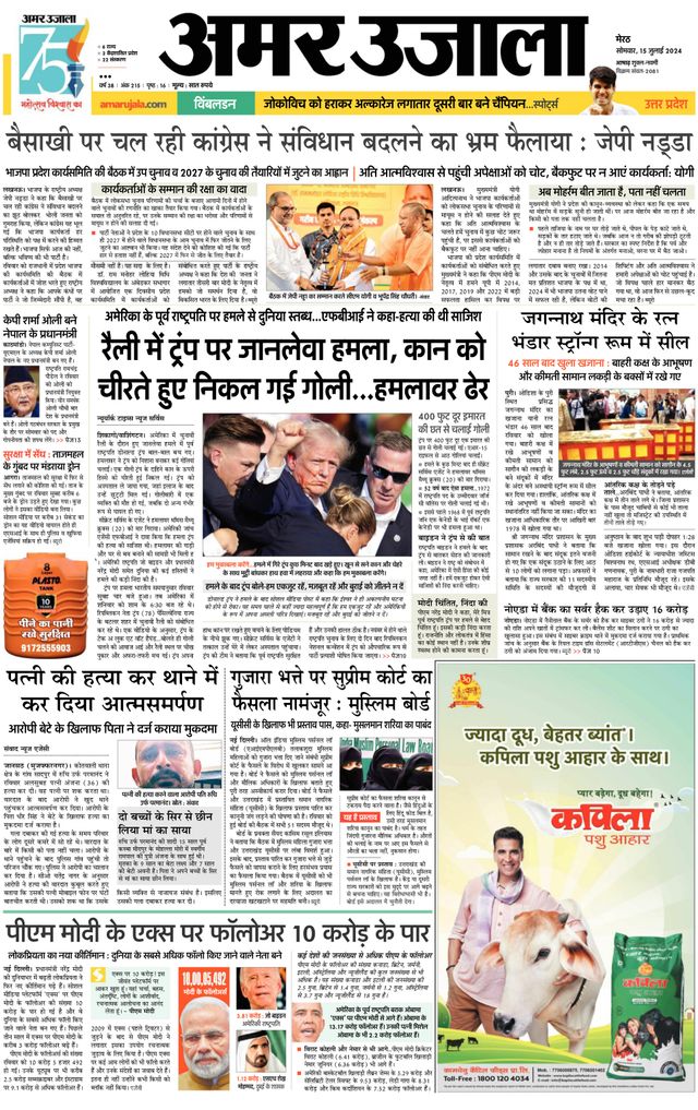 Amar Ujala Shamli / Muzaffarnagar Dehat