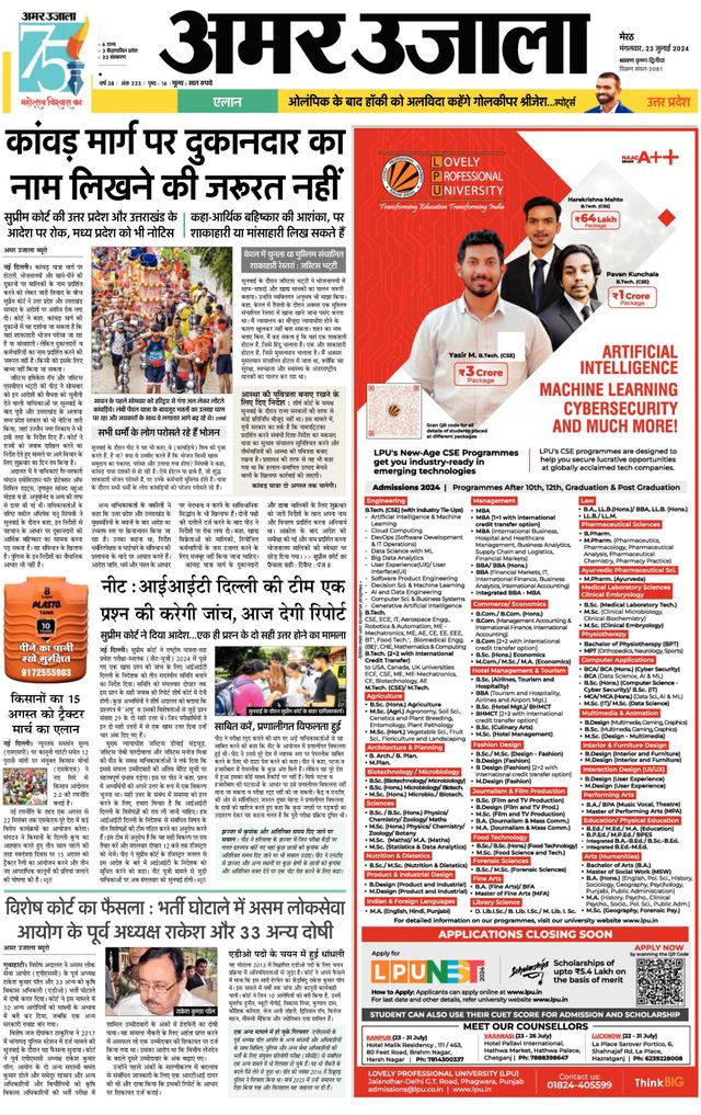Amar Ujala Shamli / Muzaffarnagar Dehat