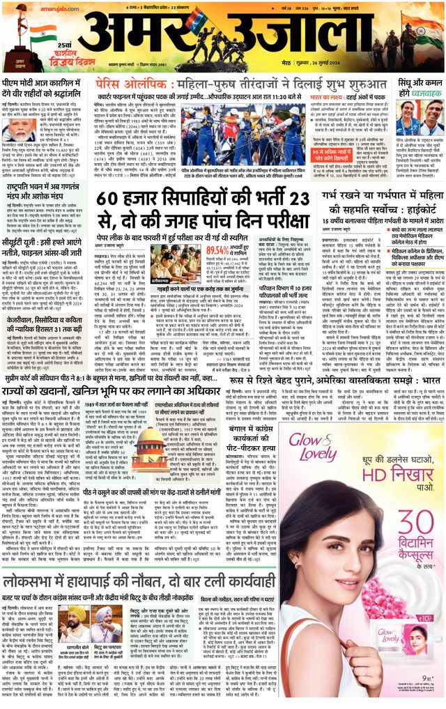 Amar Ujala Shamli / Muzaffarnagar Dehat