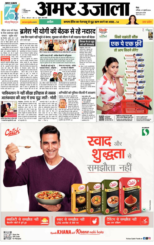 Amar Ujala Shamli / Muzaffarnagar Dehat