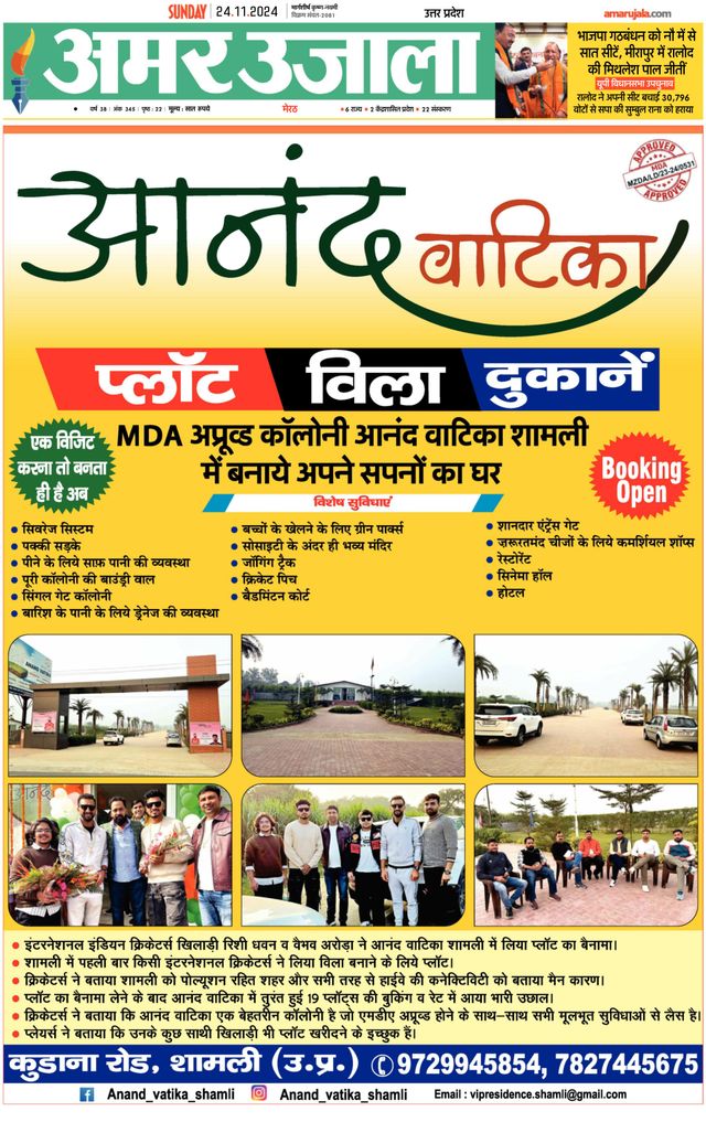 Amar Ujala Shamli / Muzaffarnagar Dehat