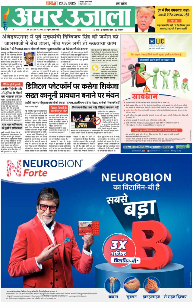 Amar Ujala Shamli / Muzaffarnagar Dehat
