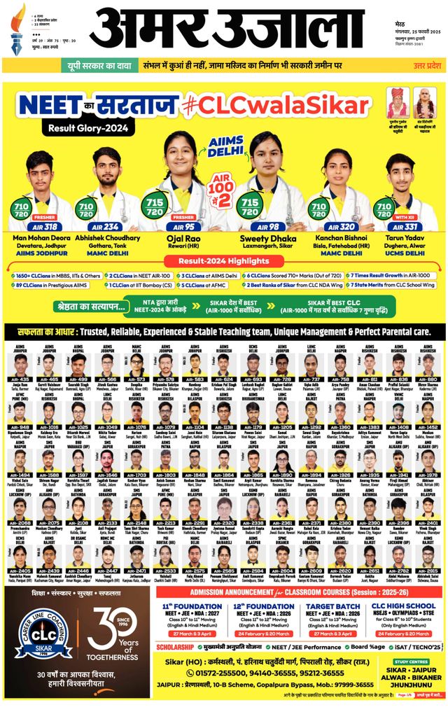 Amar Ujala Shamli / Muzaffarnagar Dehat