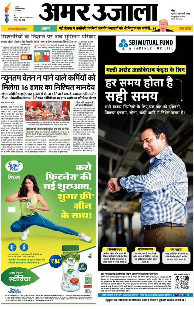 Amar Ujala Shamli / Muzaffarnagar Dehat
