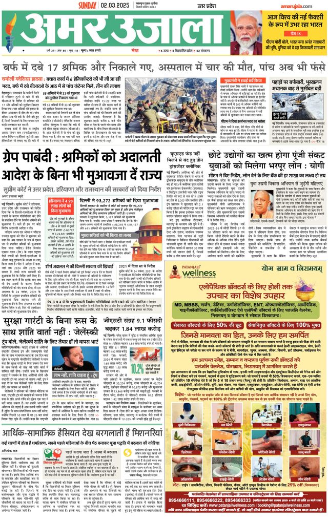 Amar Ujala Shamli / Muzaffarnagar Dehat