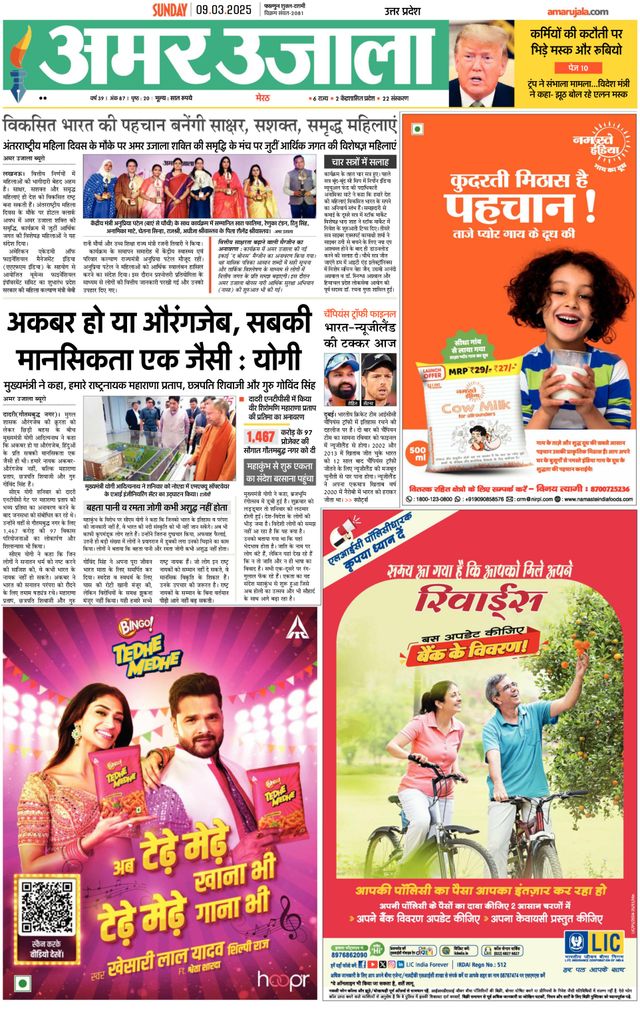 Amar Ujala Shamli / Muzaffarnagar Dehat
