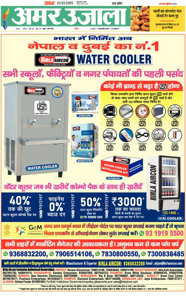 Amar Ujala Shamli / Muzaffarnagar Dehat