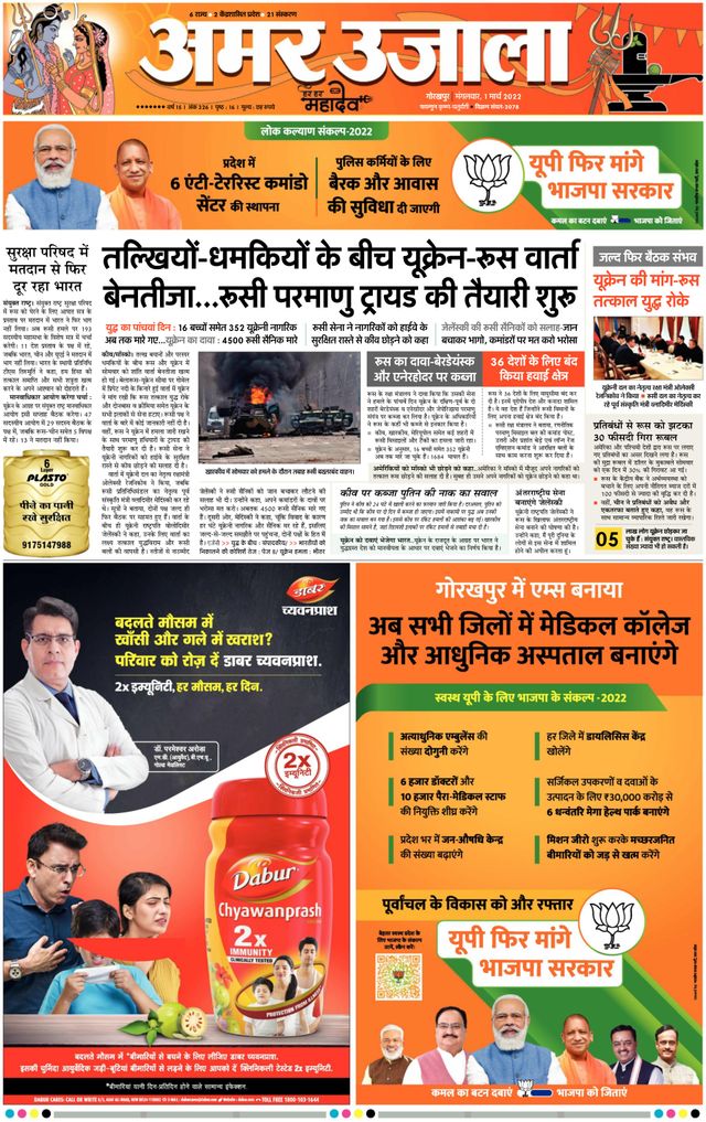 Amar Ujala Siddharthnagar