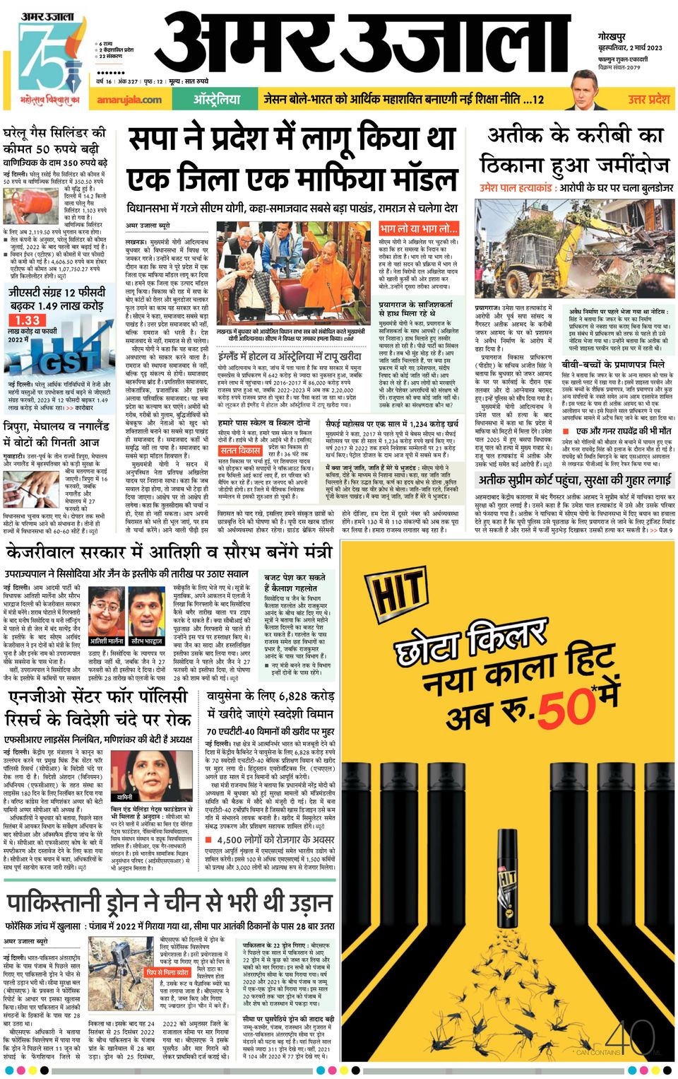 amar ujala hindi news siddharthnagar up