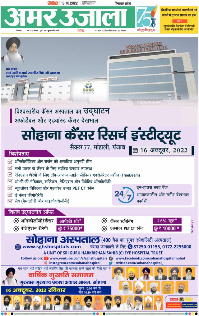 Amar Ujala Sirmaur