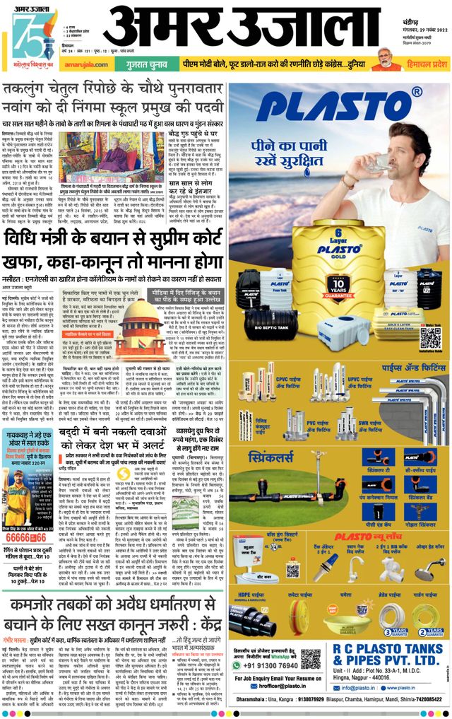 Amar Ujala Sirmaur