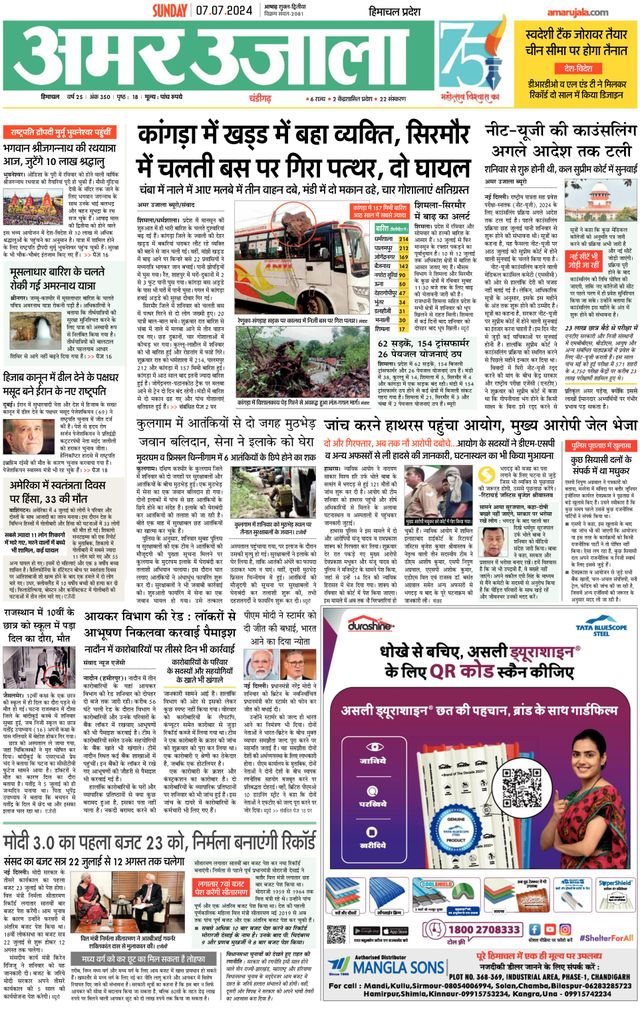 Amar Ujala Sirmaur