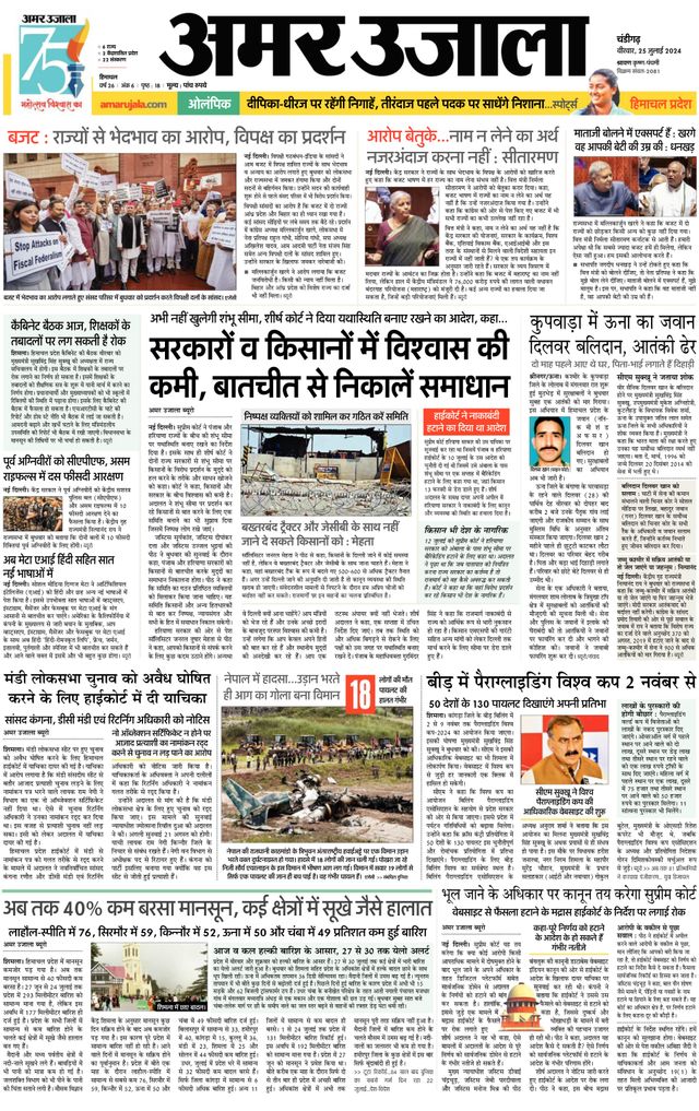 Amar Ujala Sirmaur