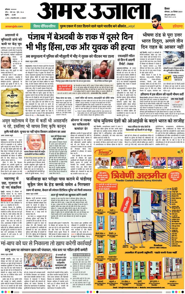 Amar Ujala Sirsa