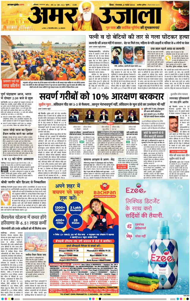 Amar Ujala Sirsa