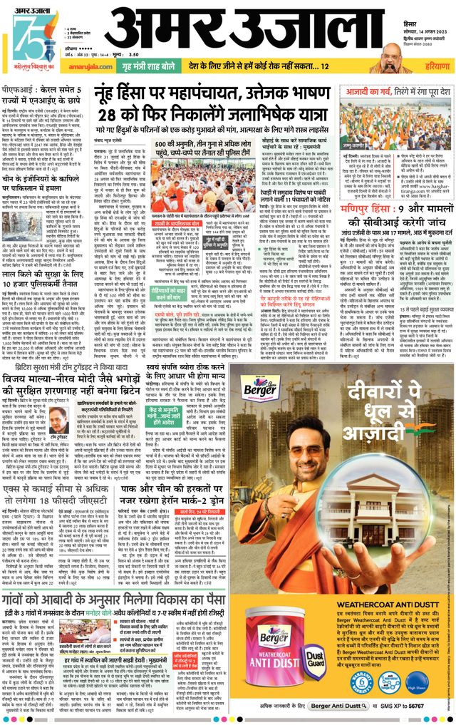 Amar Ujala Sirsa