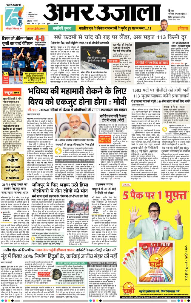 Amar Ujala Sirsa