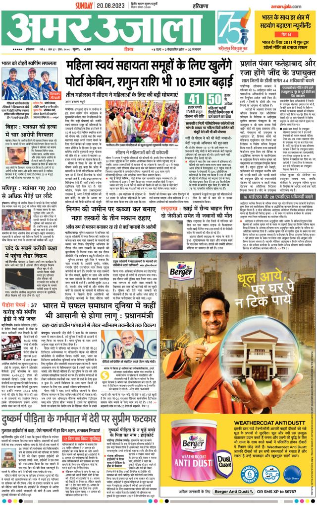 Amar Ujala Sirsa
