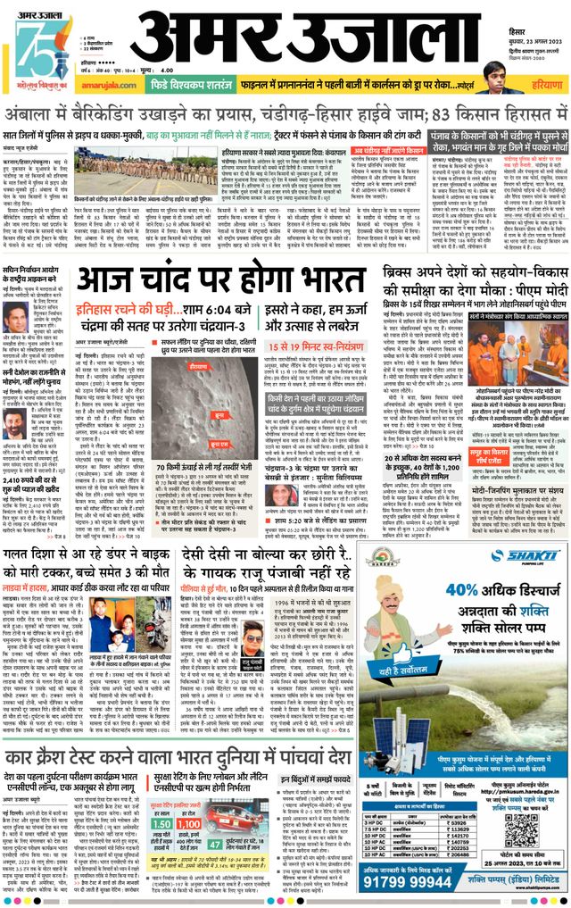 Amar Ujala Sirsa