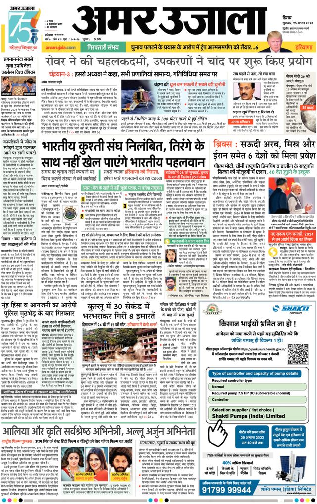 Amar Ujala Sirsa
