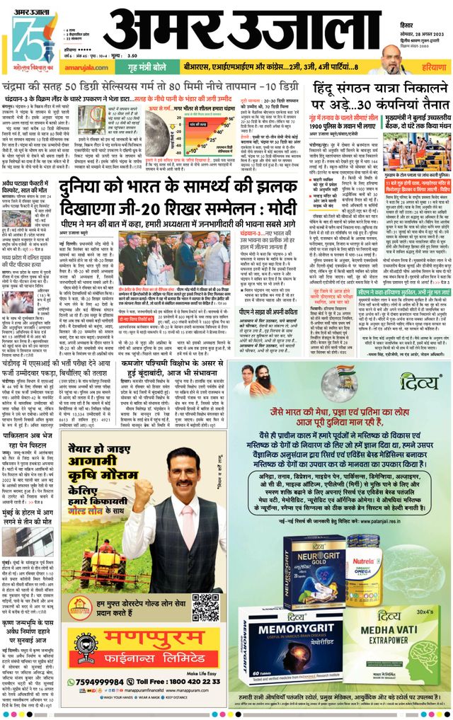 Amar Ujala Sirsa