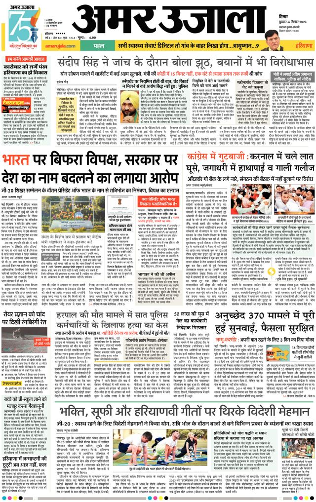 Amar Ujala Sirsa