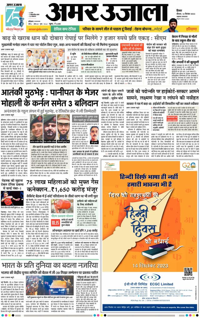 Amar Ujala Sirsa
