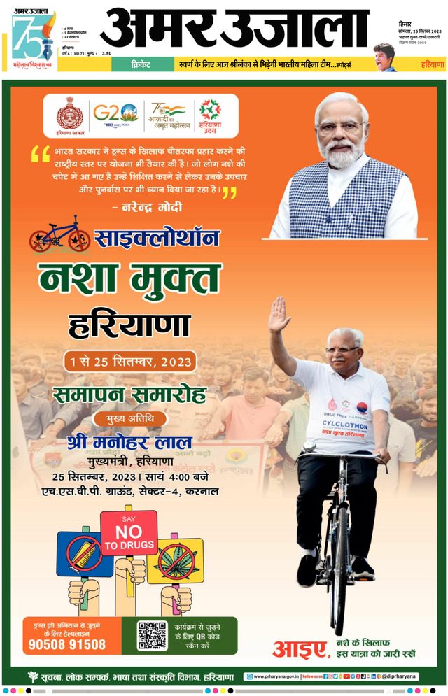 Amar Ujala Sirsa