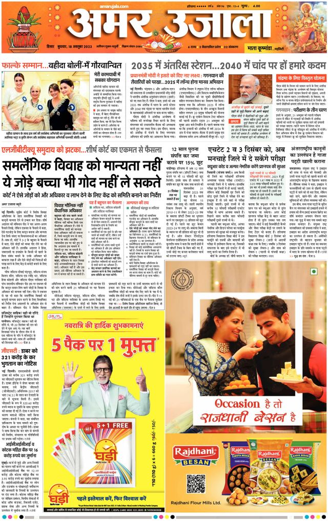 Amar Ujala Sirsa
