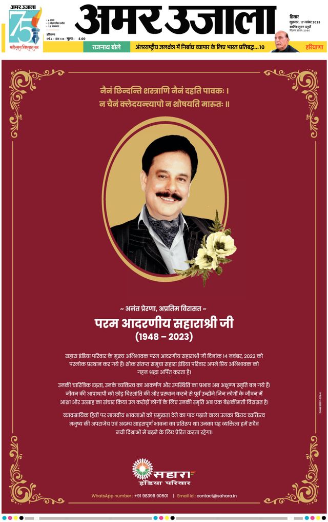 Amar Ujala Sirsa